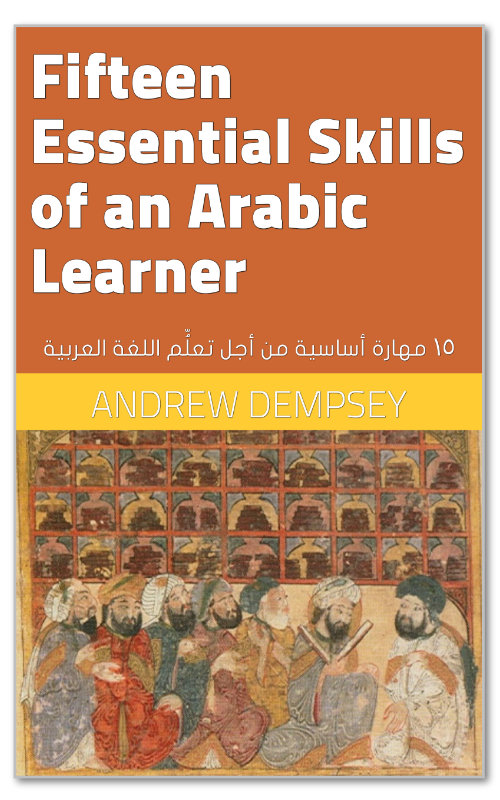 15 Essential Skills of an Arabic Learner book cover